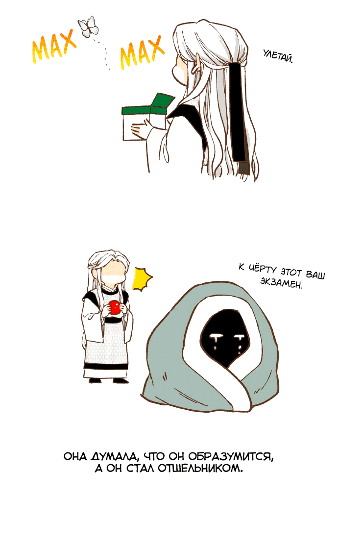 Манга Как стать драконом - Глава 200 Страница 48