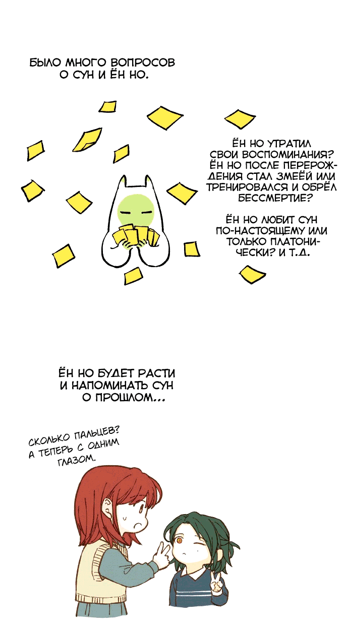 Манга Как стать драконом - Глава 200 Страница 35