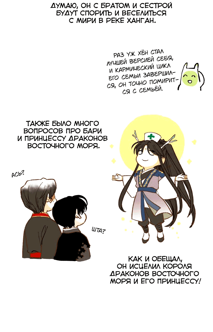 Манга Как стать драконом - Глава 200 Страница 39