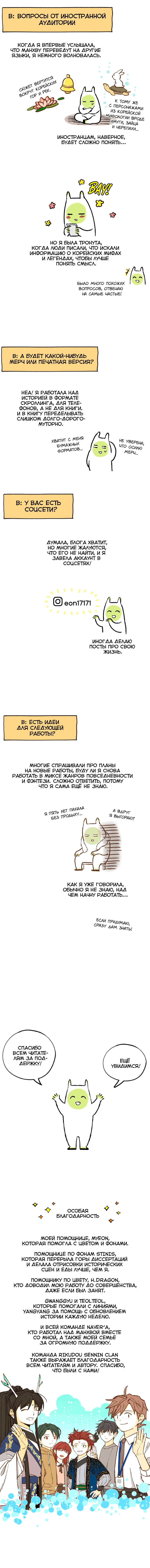 Манга Как стать драконом - Глава 200 Страница 50