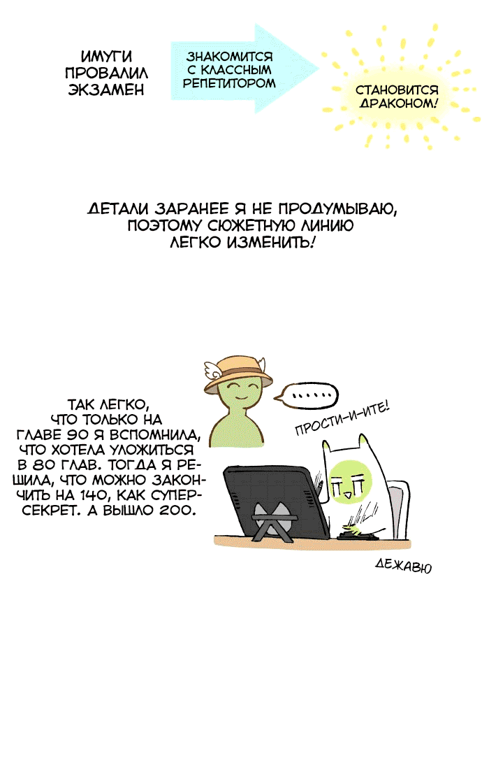 Манга Как стать драконом - Глава 200 Страница 24