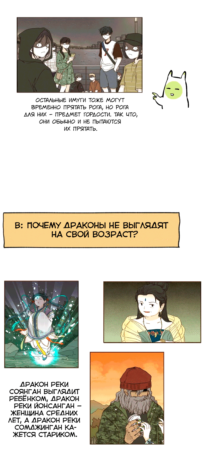 Манга Как стать драконом - Глава 200 Страница 33
