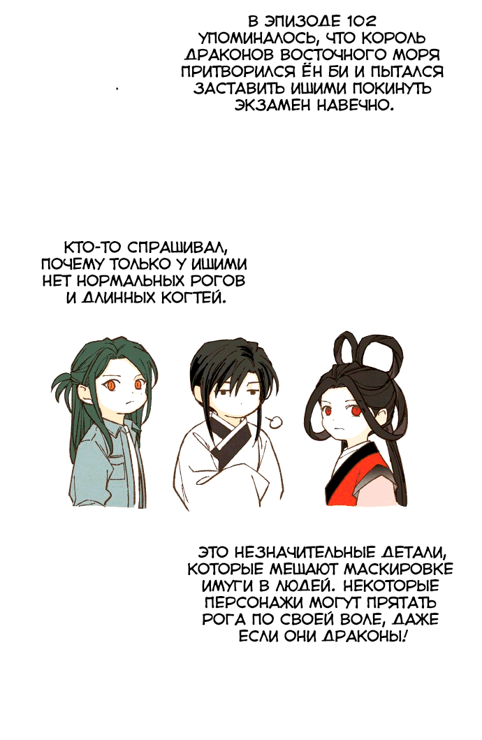 Манга Как стать драконом - Глава 200 Страница 32