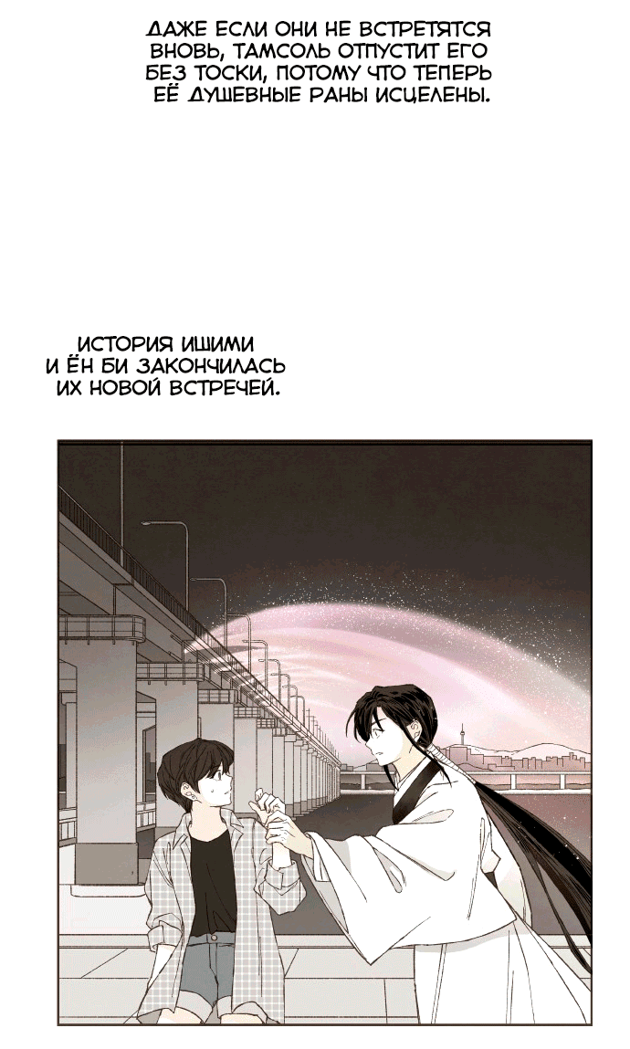 Манга Как стать драконом - Глава 200 Страница 42