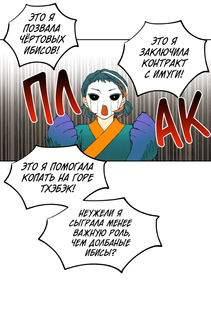 Манга Как стать драконом - Глава 181 Страница 5