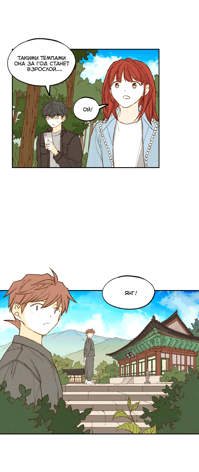 Манга Как стать драконом - Глава 191 Страница 15