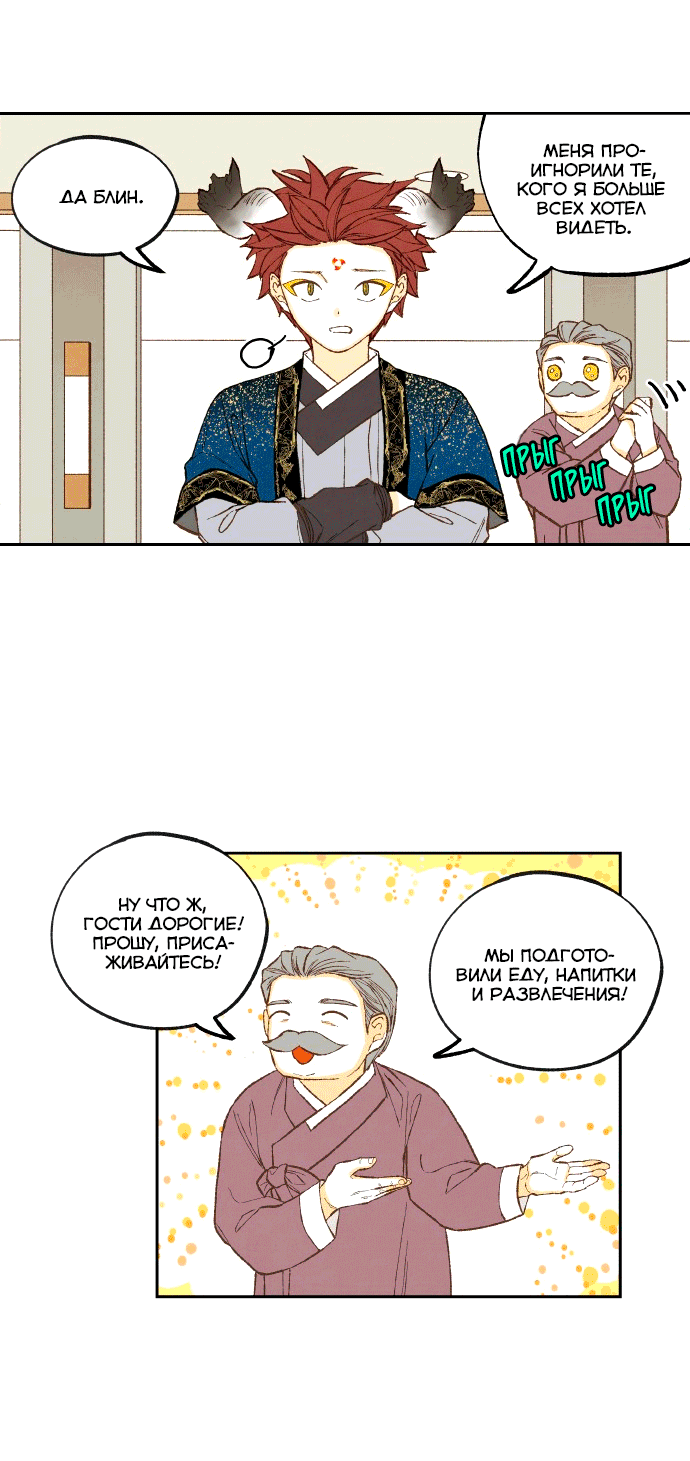 Манга Как стать драконом - Глава 191 Страница 26