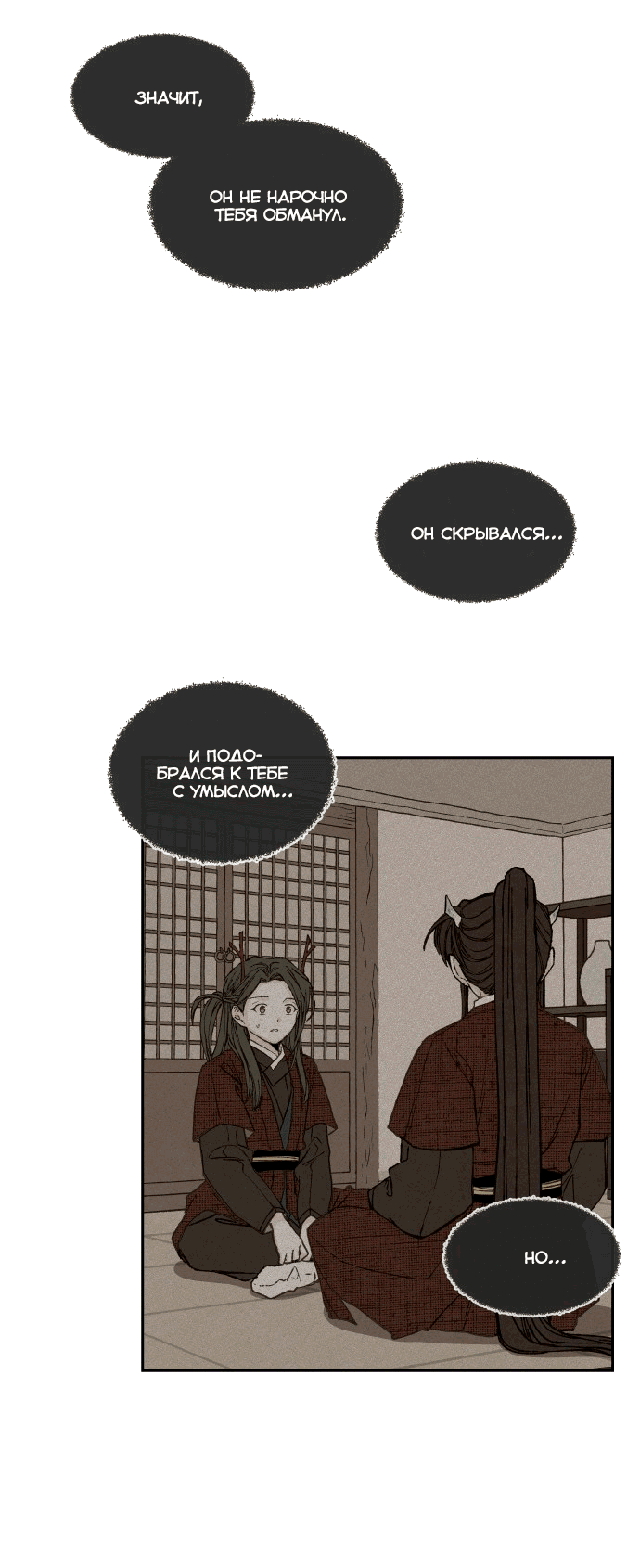 Манга Как стать драконом - Глава 191 Страница 45