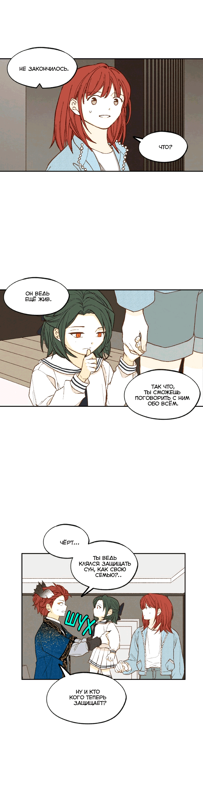 Манга Как стать драконом - Глава 191 Страница 50