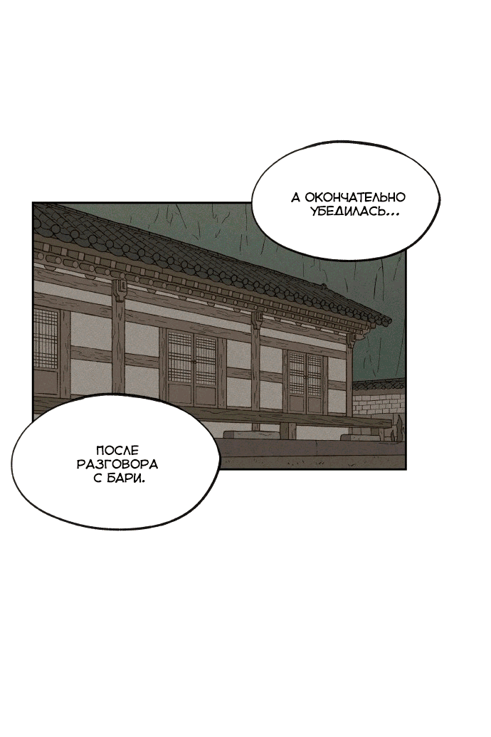 Манга Как стать драконом - Глава 191 Страница 44