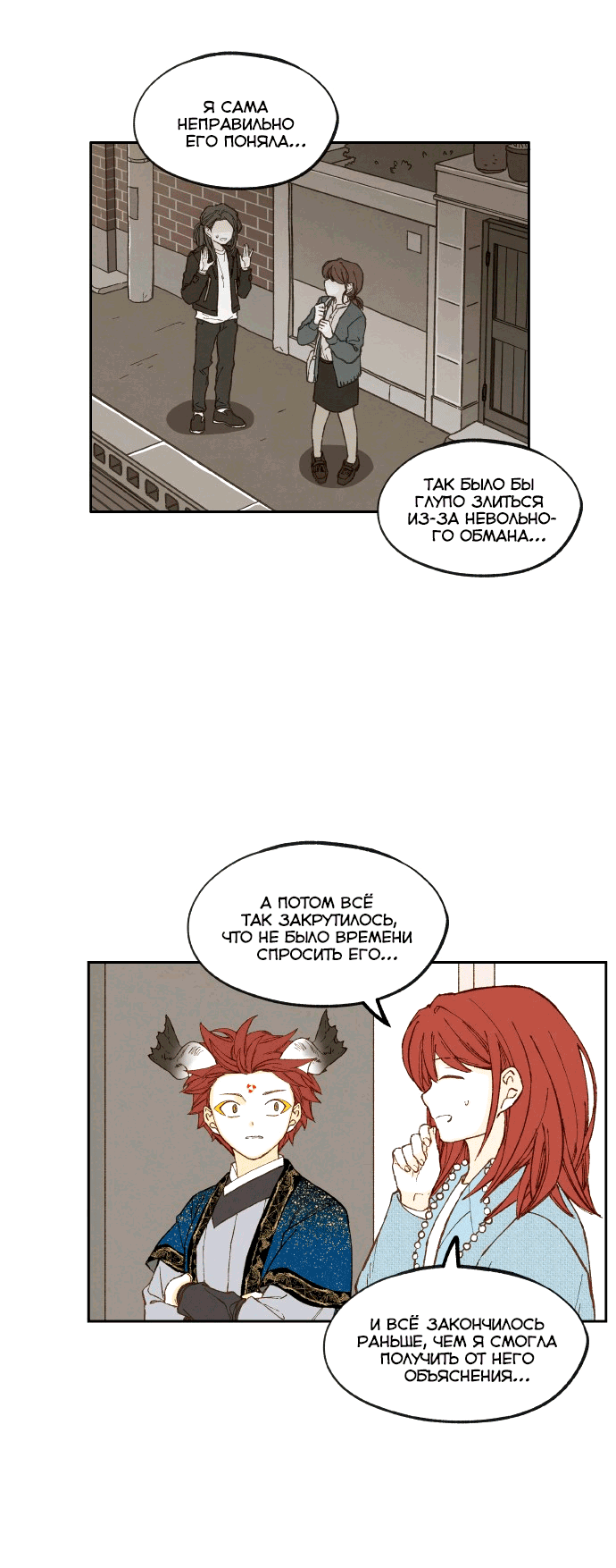 Манга Как стать драконом - Глава 191 Страница 49