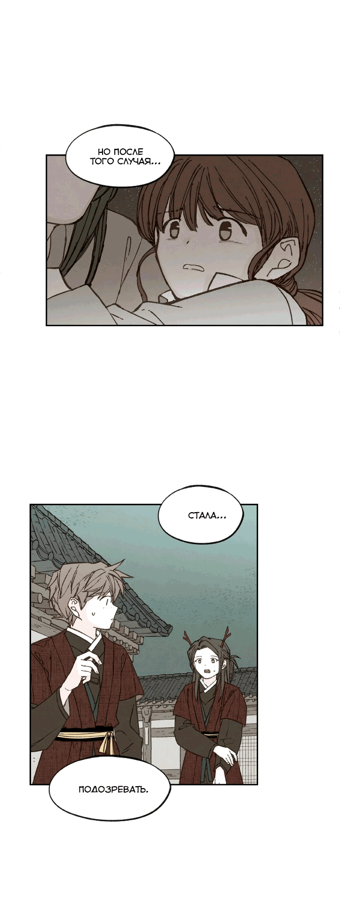 Манга Как стать драконом - Глава 191 Страница 42