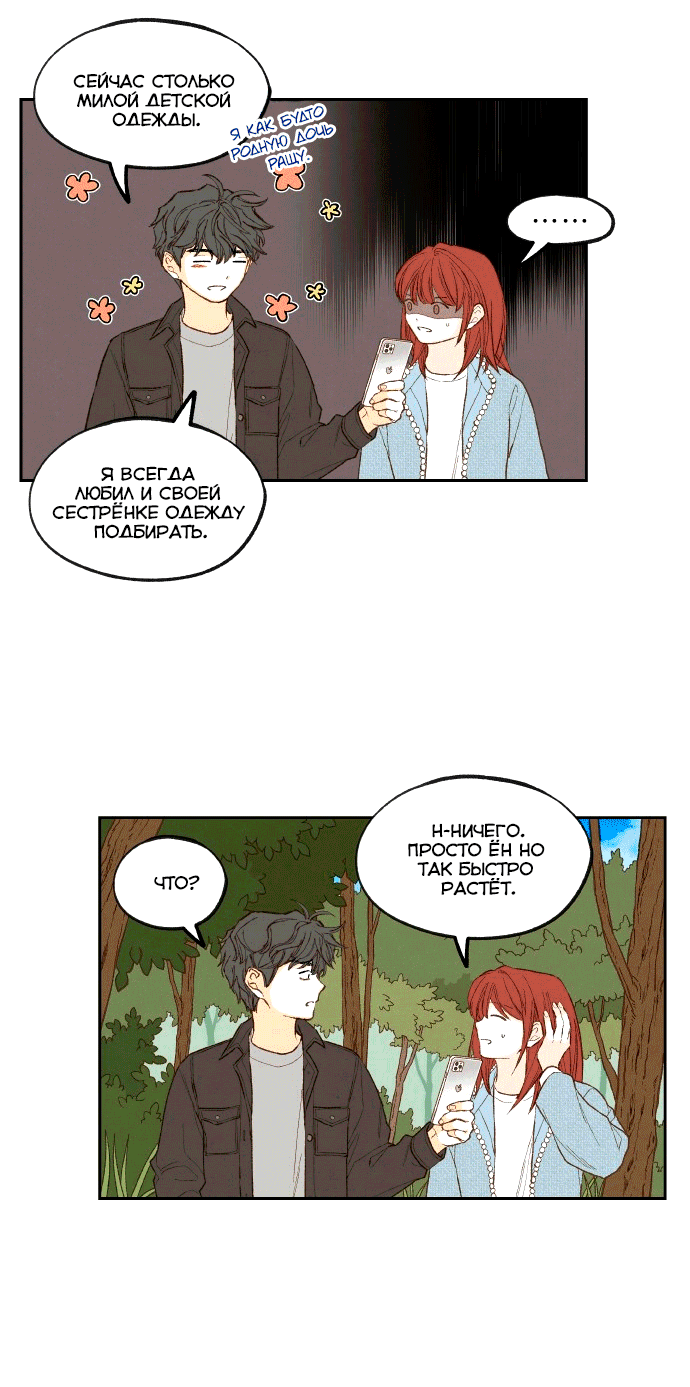 Манга Как стать драконом - Глава 191 Страница 13