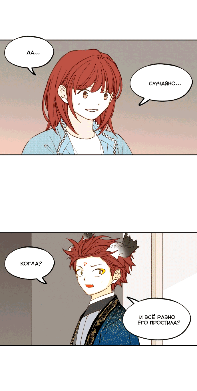 Манга Как стать драконом - Глава 191 Страница 39