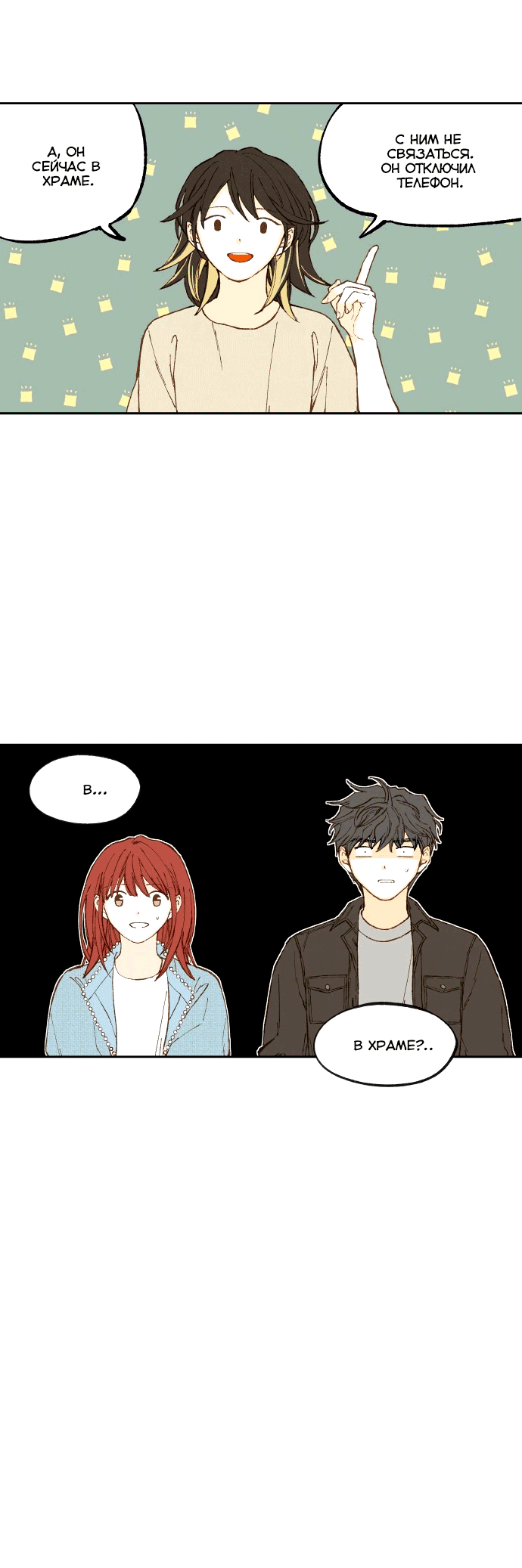 Манга Как стать драконом - Глава 191 Страница 6