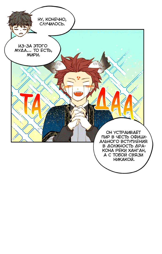 Манга Как стать драконом - Глава 191 Страница 17