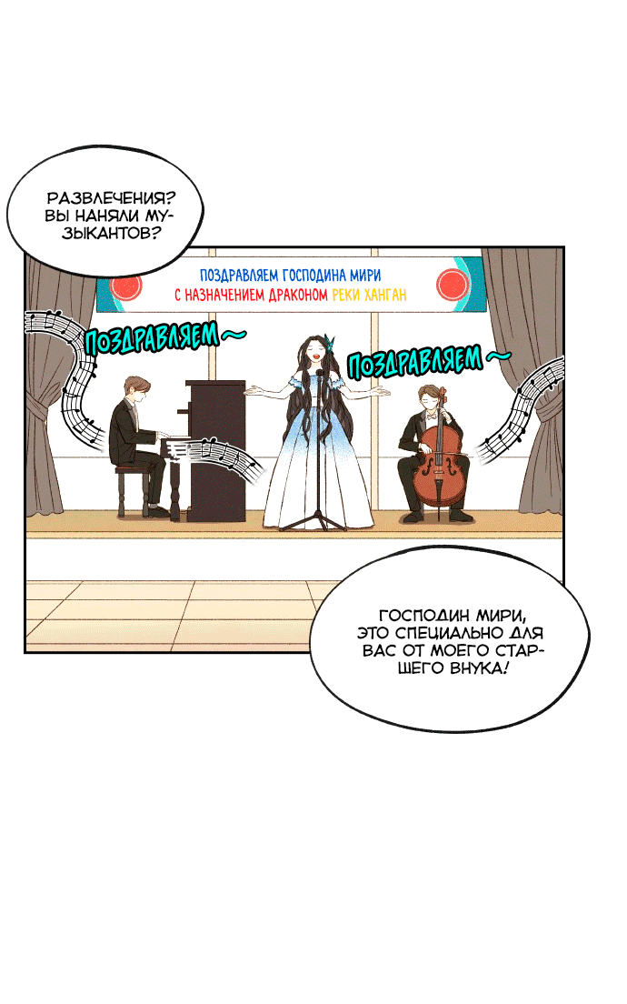Манга Как стать драконом - Глава 191 Страница 27
