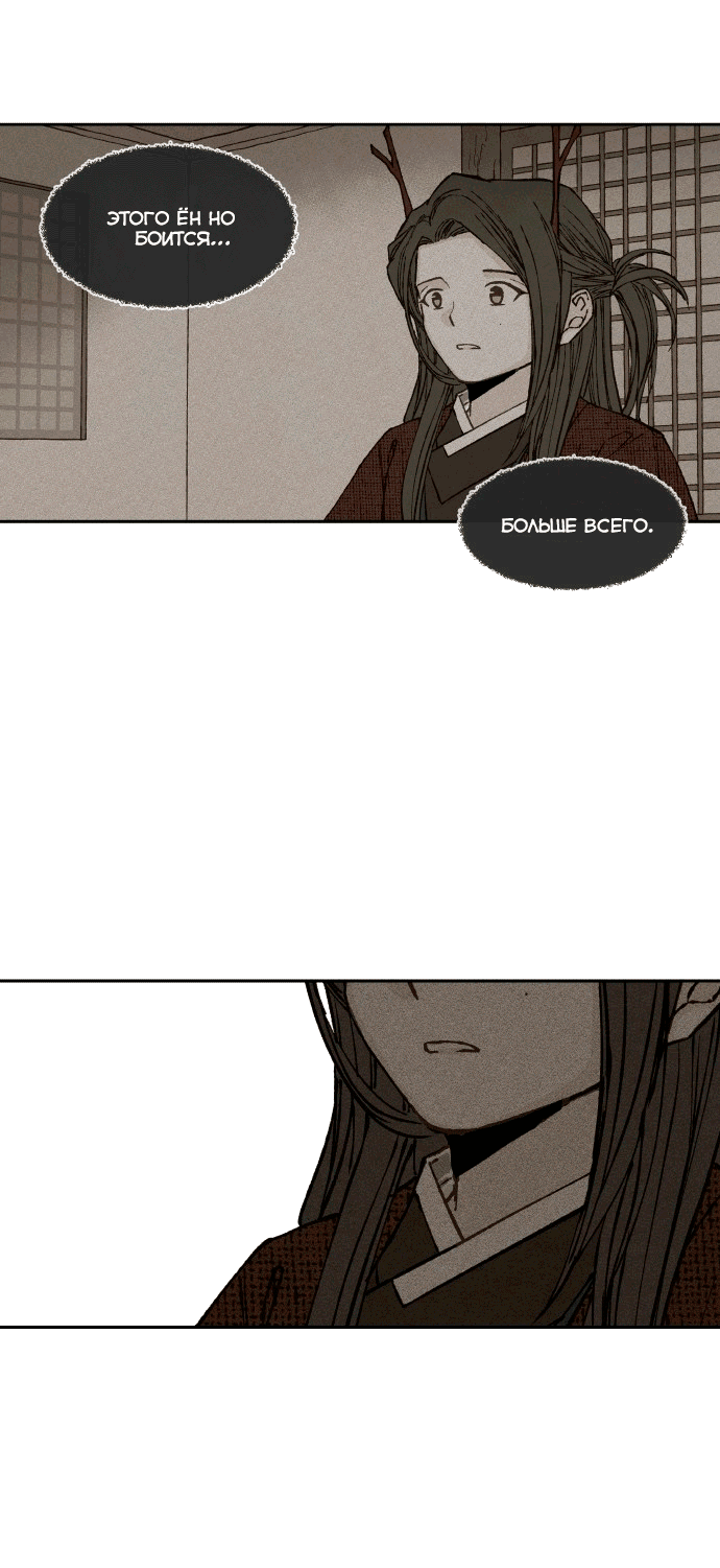 Манга Как стать драконом - Глава 191 Страница 47
