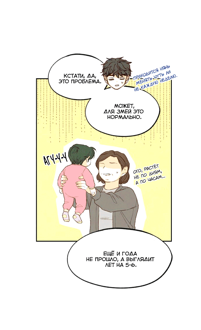 Манга Как стать драконом - Глава 191 Страница 14