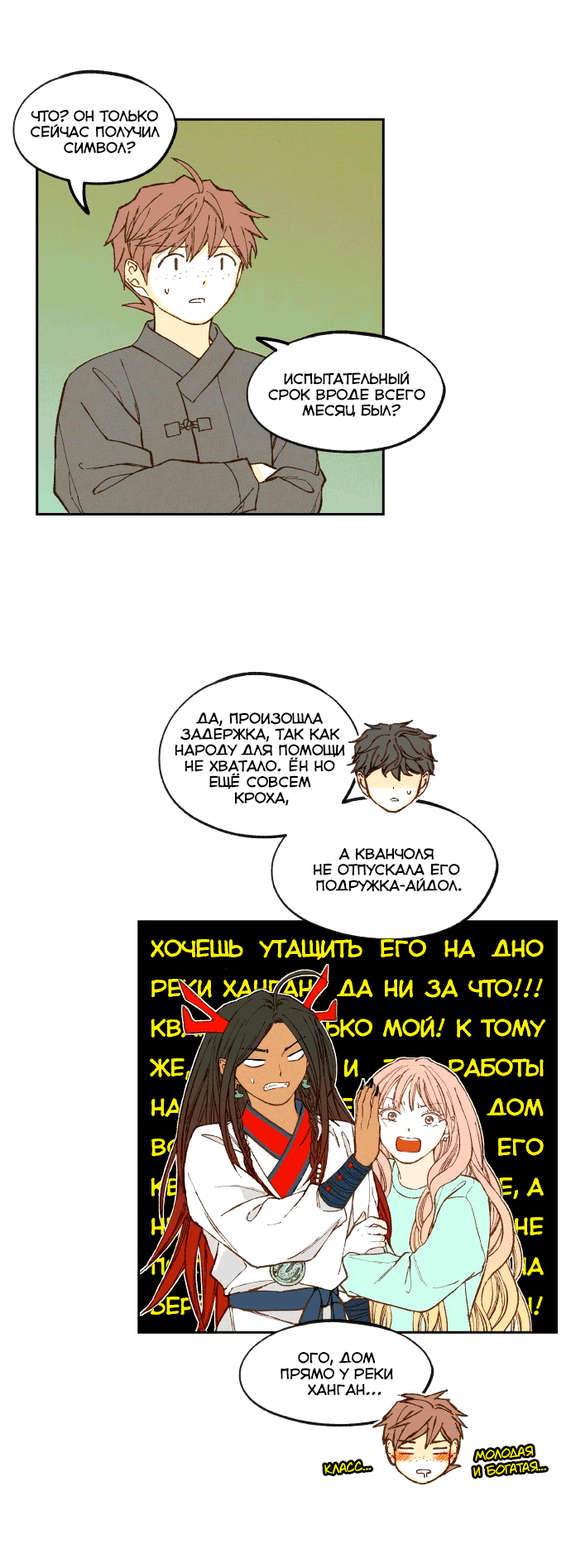 Манга Как стать драконом - Глава 191 Страница 18