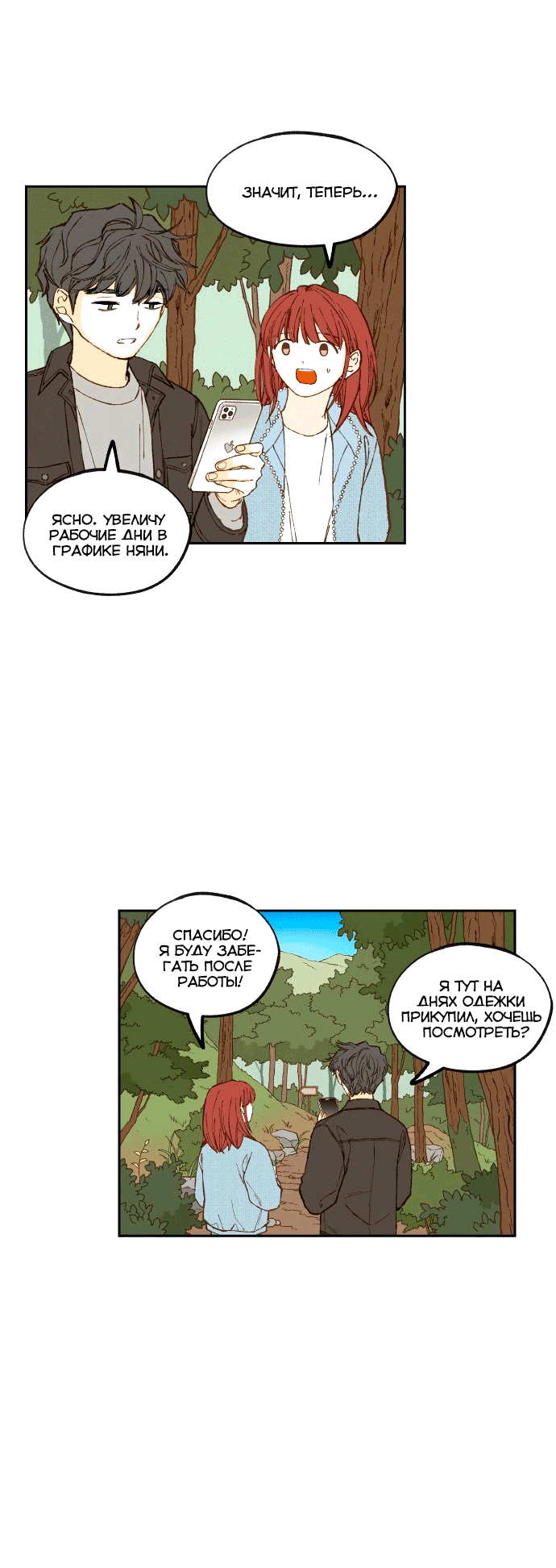 Манга Как стать драконом - Глава 191 Страница 11