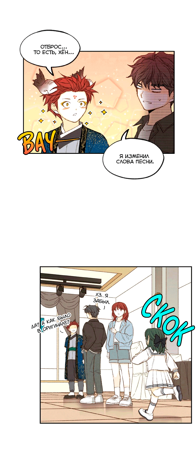 Манга Как стать драконом - Глава 191 Страница 28