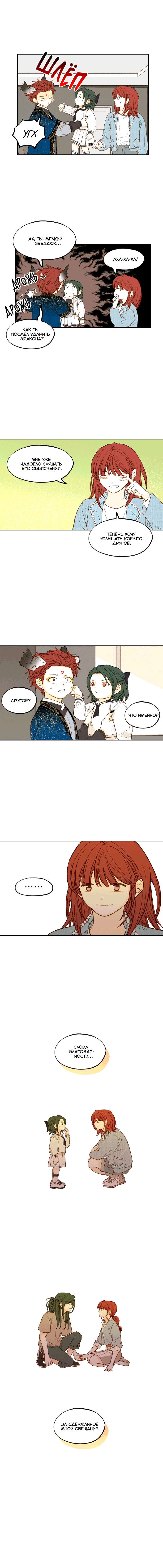 Манга Как стать драконом - Глава 191 Страница 51
