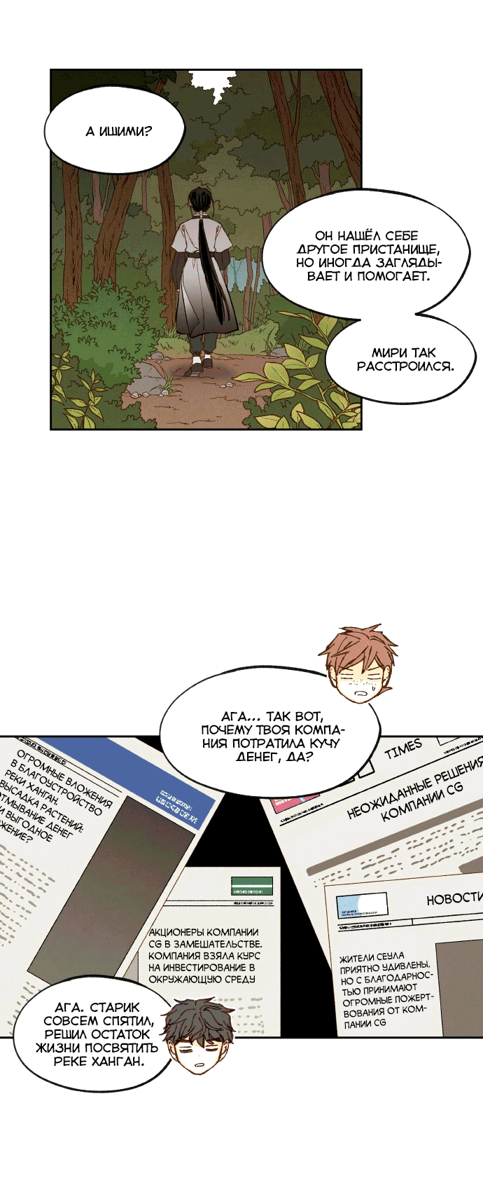 Манга Как стать драконом - Глава 191 Страница 19