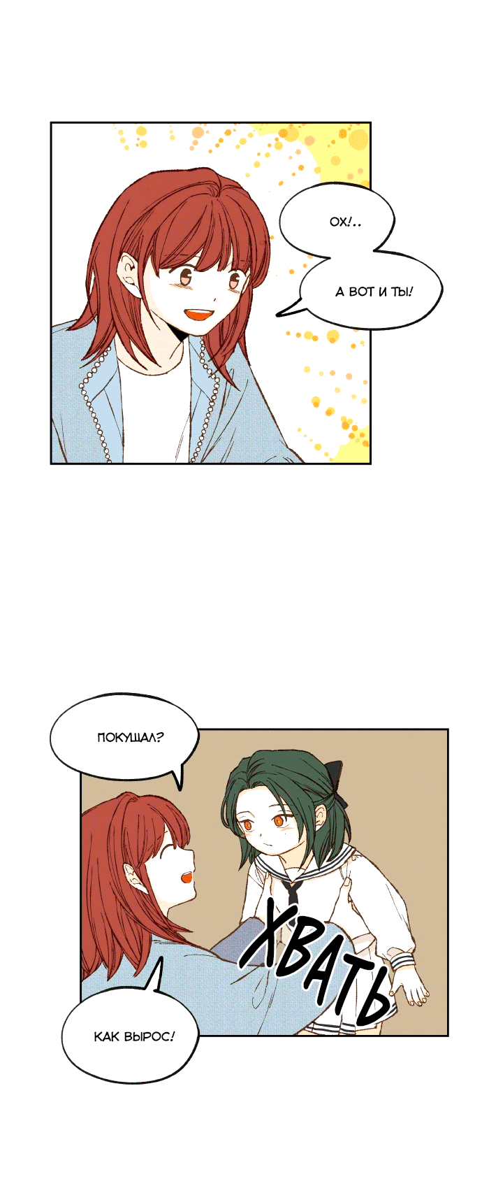 Манга Как стать драконом - Глава 191 Страница 29