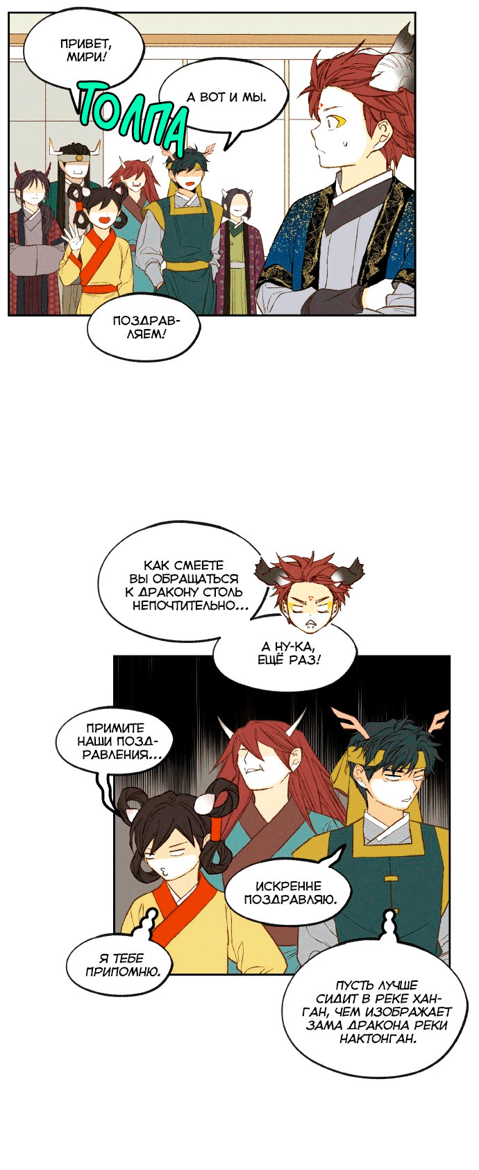 Манга Как стать драконом - Глава 191 Страница 24