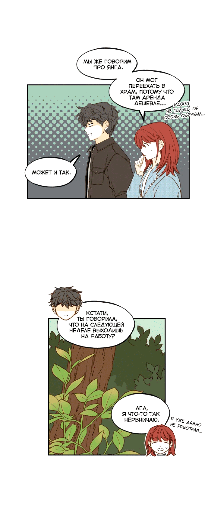 Манга Как стать драконом - Глава 191 Страница 10