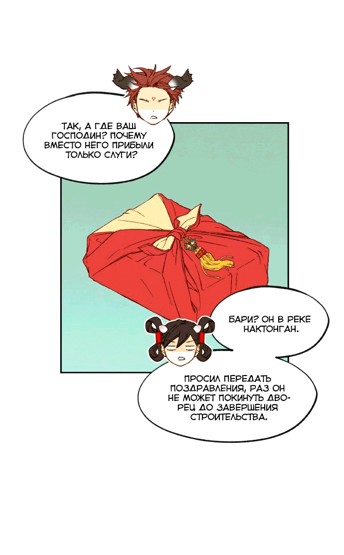 Манга Как стать драконом - Глава 191 Страница 25