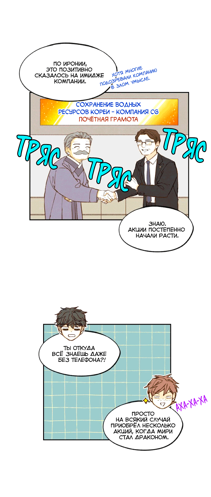 Манга Как стать драконом - Глава 191 Страница 20