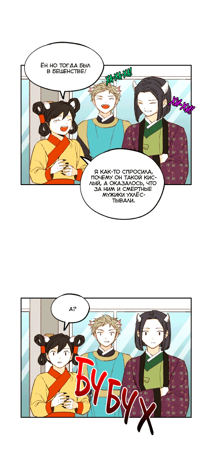 Манга Как стать драконом - Глава 191 Страница 35