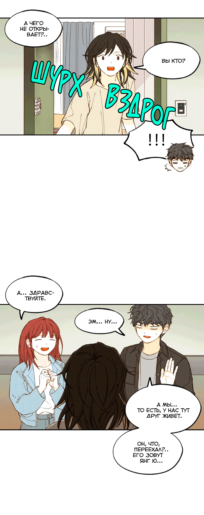 Манга Как стать драконом - Глава 191 Страница 4