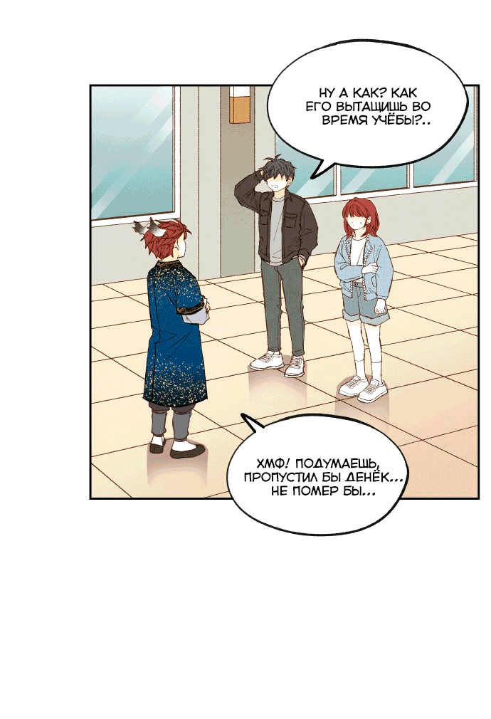 Манга Как стать драконом - Глава 191 Страница 23