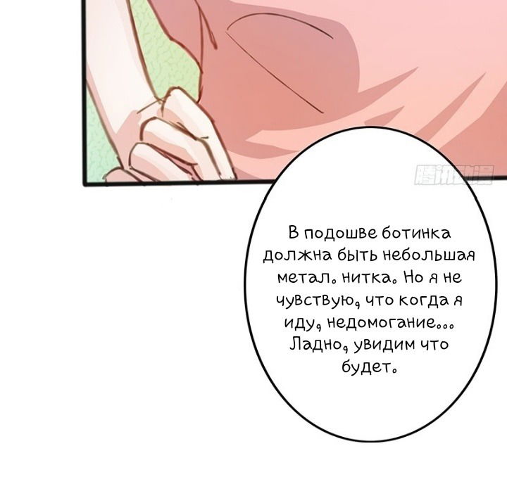 Манга Полноценное тайное замужество - Глава 31 Страница 12