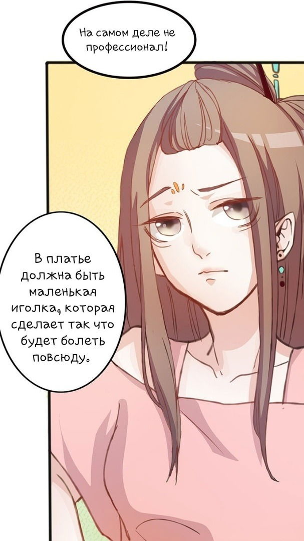 Манга Полноценное тайное замужество - Глава 31 Страница 11