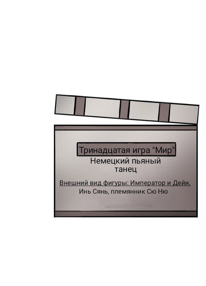 Манга Полноценное тайное замужество - Глава 31 Страница 16