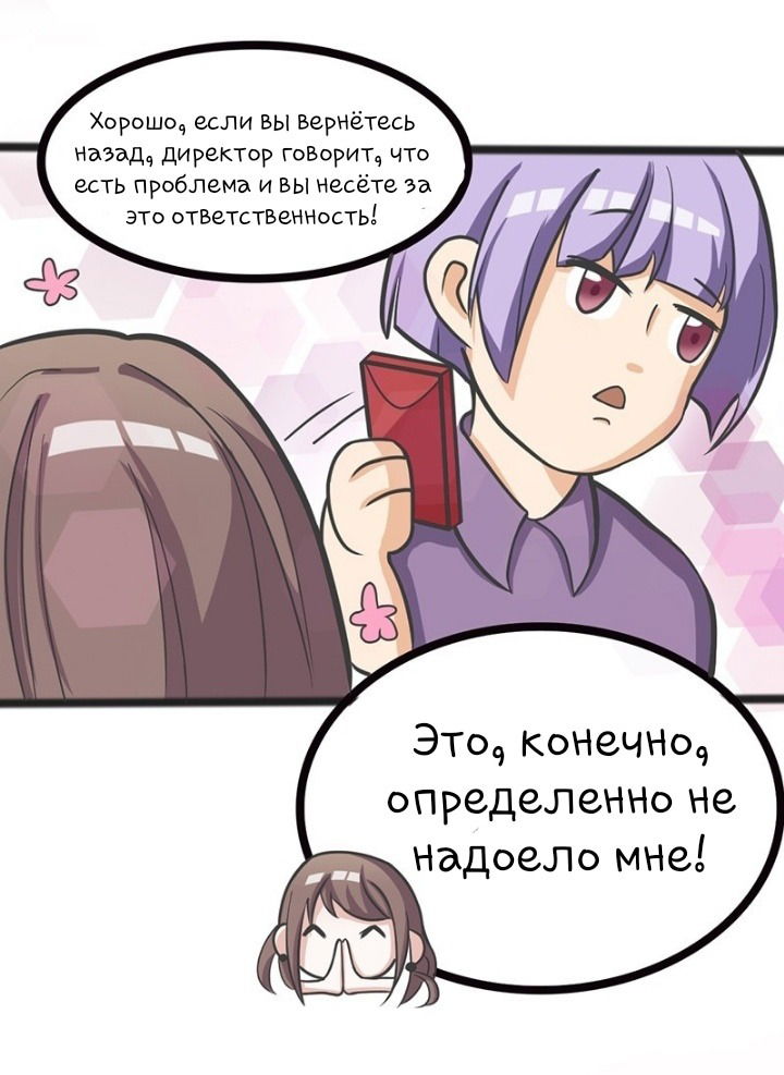 Манга Полноценное тайное замужество - Глава 31 Страница 5