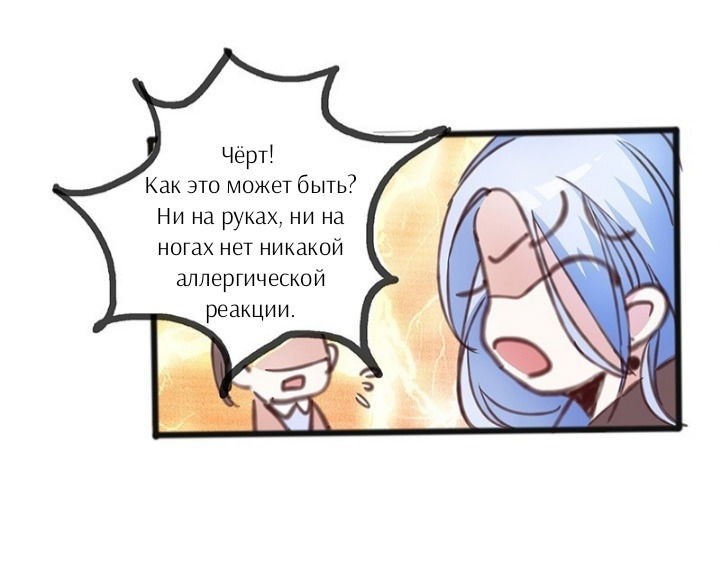 Манга Полноценное тайное замужество - Глава 31 Страница 29