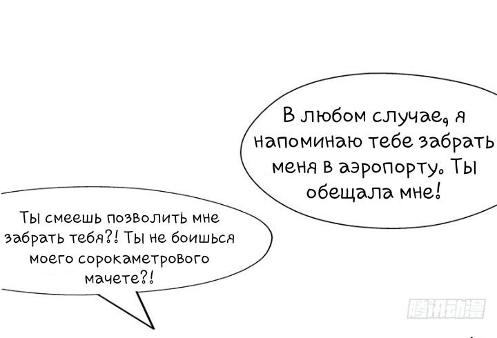 Манга Полноценное тайное замужество - Глава 27 Страница 21