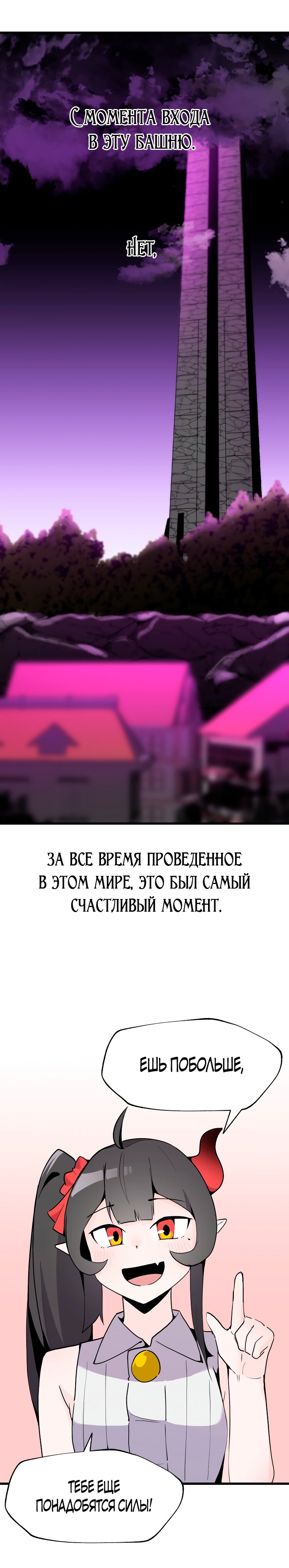 Манга Если тебя поймал повелитель демонов, просто потряси морковкой - Глава 17 Страница 10