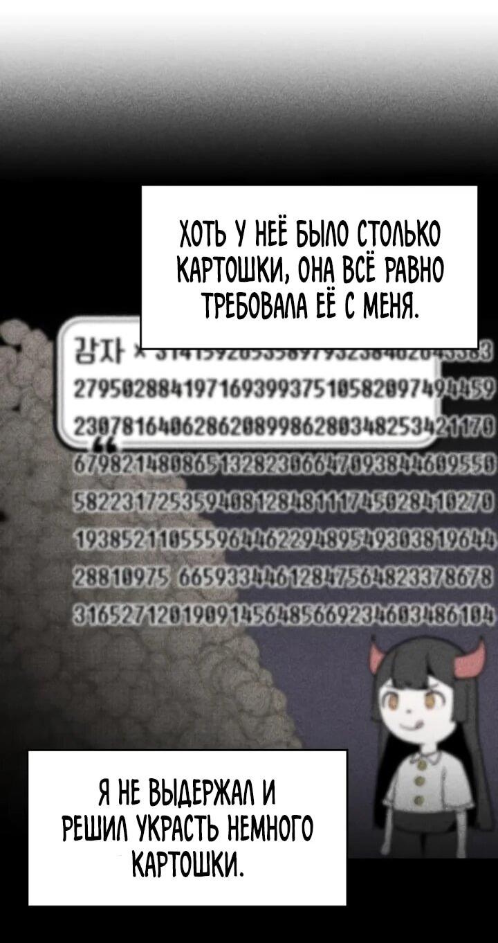 Манга Если тебя поймал повелитель демонов, просто потряси морковкой - Глава 38 Страница 18