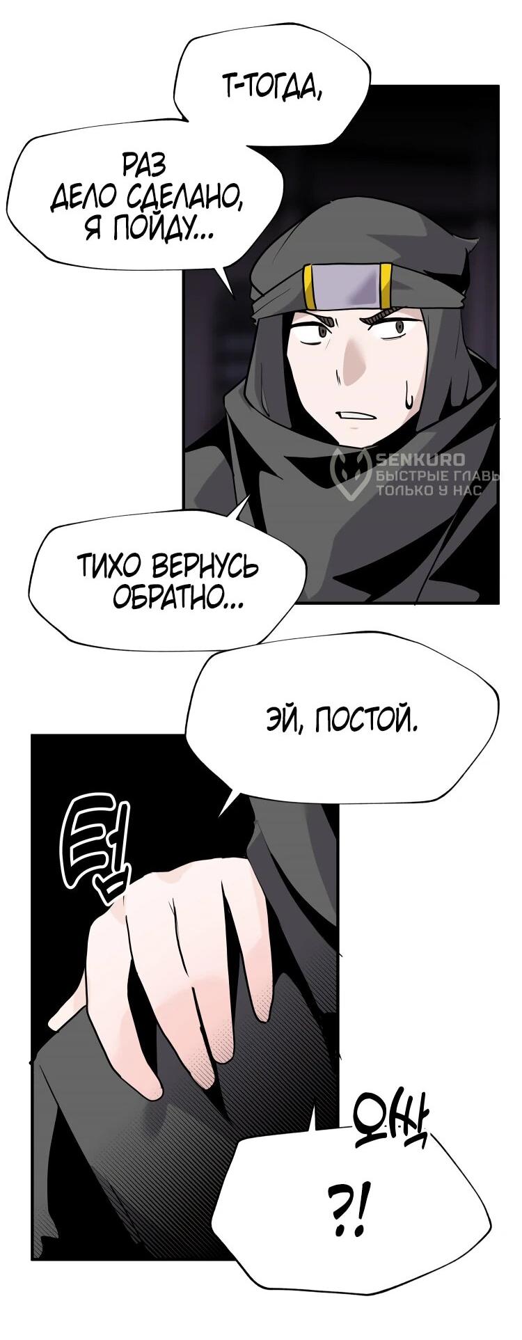 Манга Если тебя поймал повелитель демонов, просто потряси морковкой - Глава 34 Страница 12