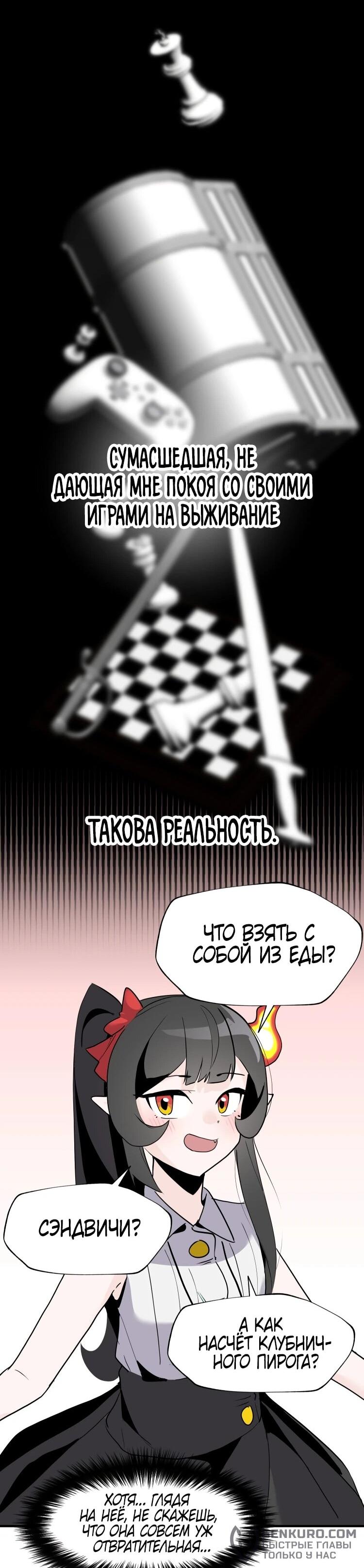 Манга Если тебя поймал повелитель демонов, просто потряси морковкой - Глава 32 Страница 32