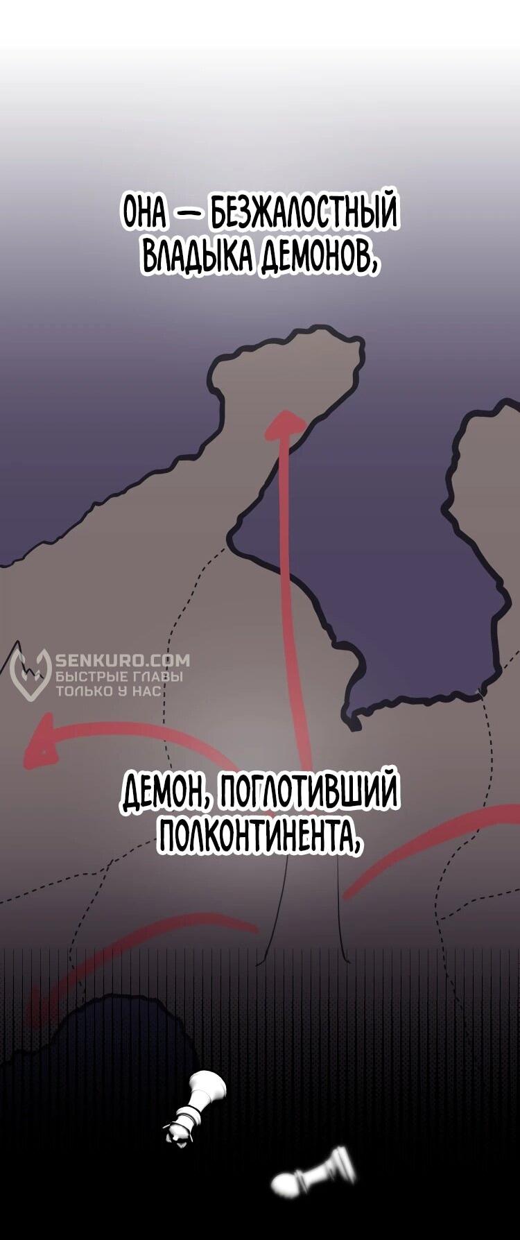 Манга Если тебя поймал повелитель демонов, просто потряси морковкой - Глава 32 Страница 31