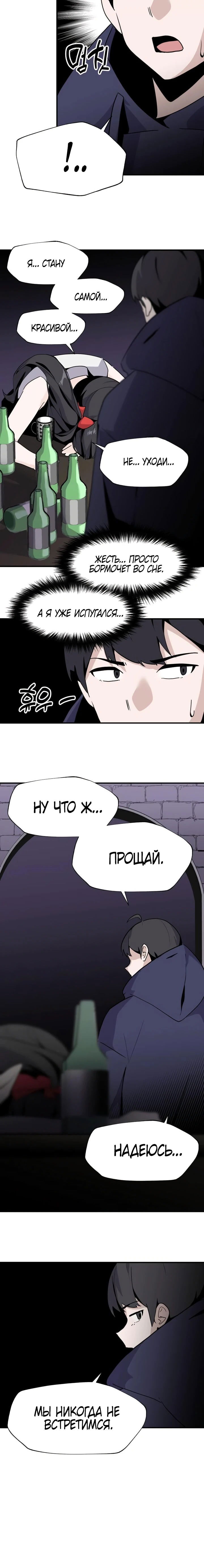 Манга Если тебя поймал повелитель демонов, просто потряси морковкой - Глава 45 Страница 23