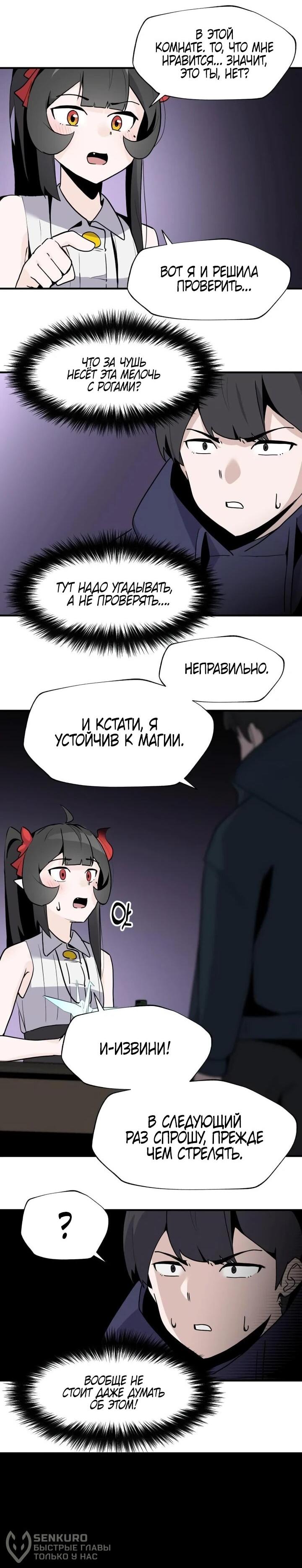 Манга Если тебя поймал повелитель демонов, просто потряси морковкой - Глава 42 Страница 21