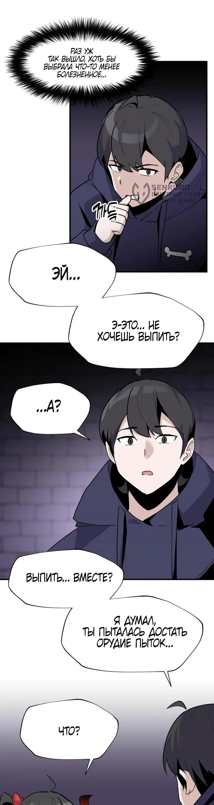 Манга Если тебя поймал повелитель демонов, просто потряси морковкой - Глава 41 Страница 27